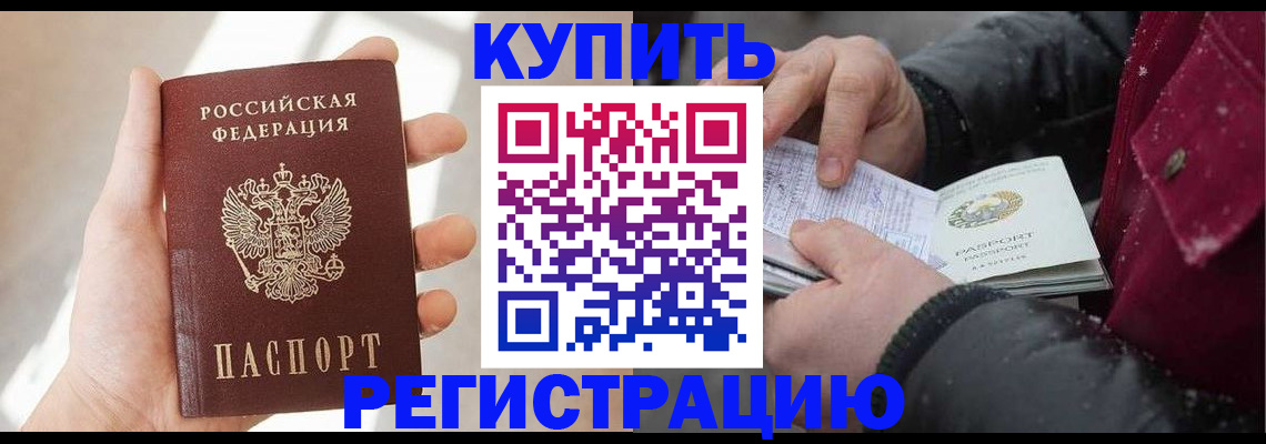 прописка законно в Самарской области